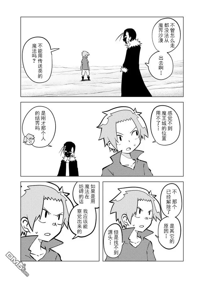 战勇F5(Reload) 第67话 第2页