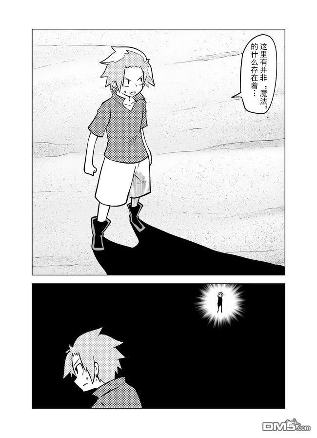 战勇F5(Reload) 第67话 第3页