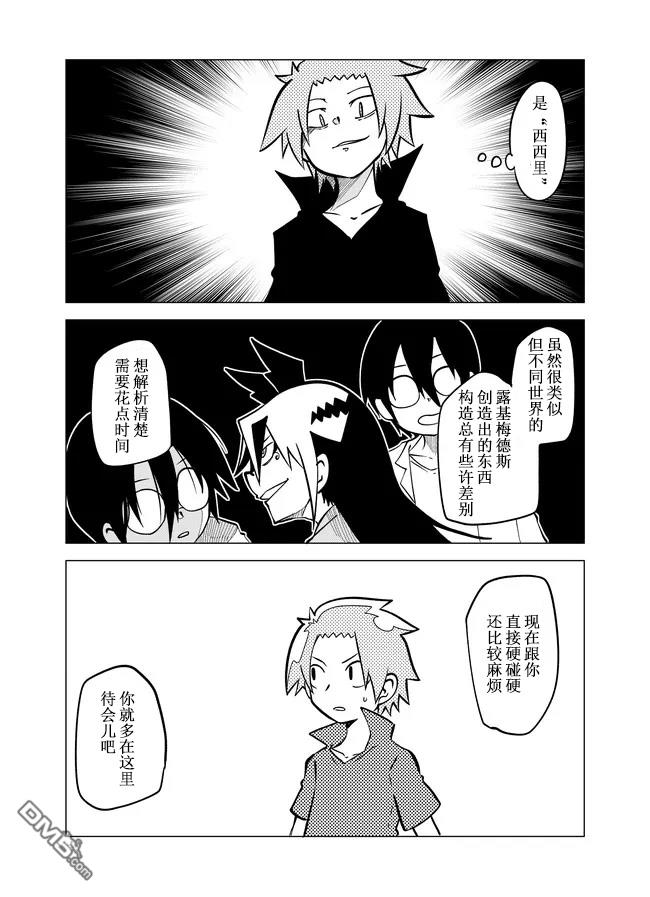 战勇F5(Reload) 第67话 第4页