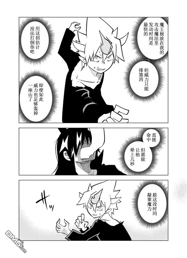 战勇F5(Reload) 第67话 第6页