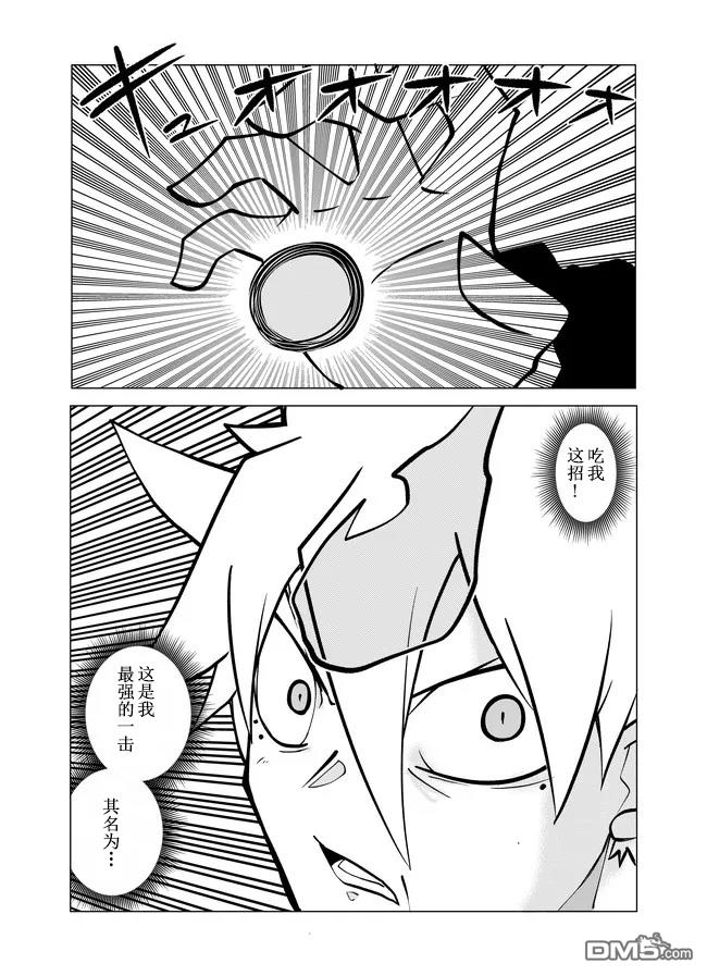 战勇F5(Reload) 第67话 第7页