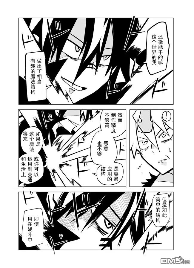 战勇F5(Reload) 第68话 第6页