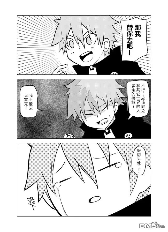战勇F5(Reload) 第69话 第3页