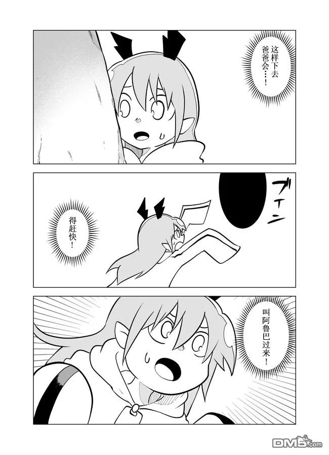 战勇F5(Reload) 第69话 第7页