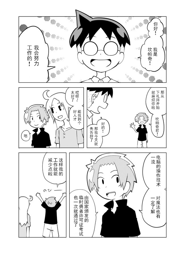 战勇F5(Reload) 第6话 第1页