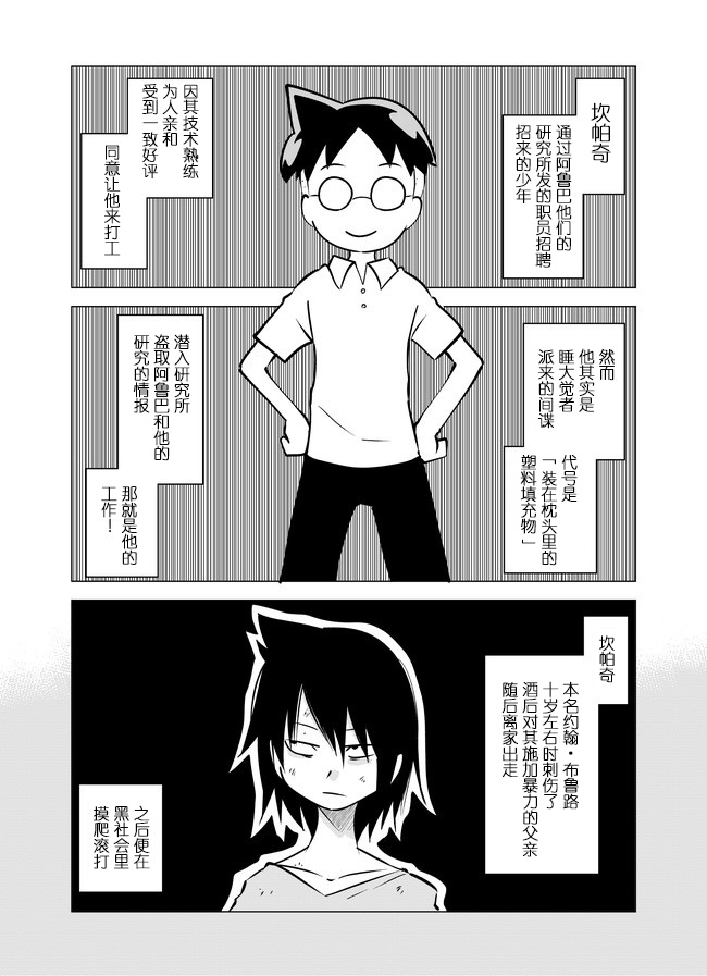 战勇F5(Reload) 第6话 第3页