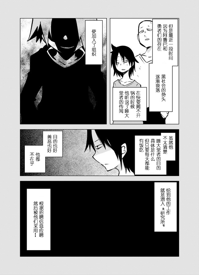 战勇F5(Reload) 第6话 第4页