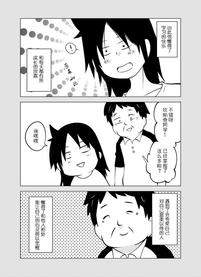 战勇F5(Reload) 第6话 第6页