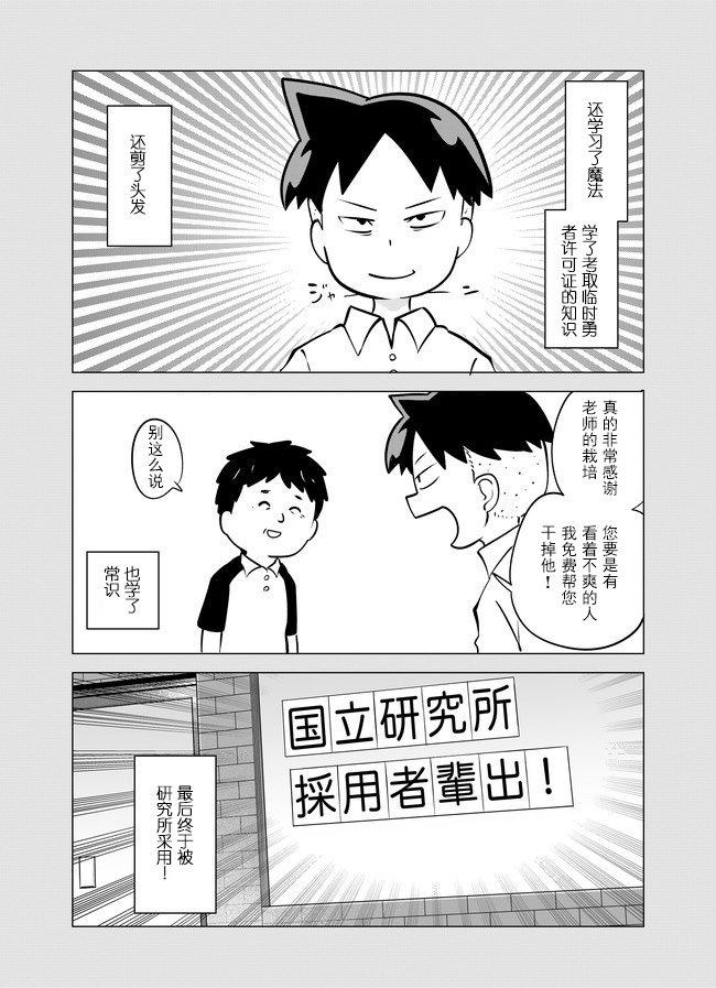 战勇F5(Reload) 第6话 第7页
