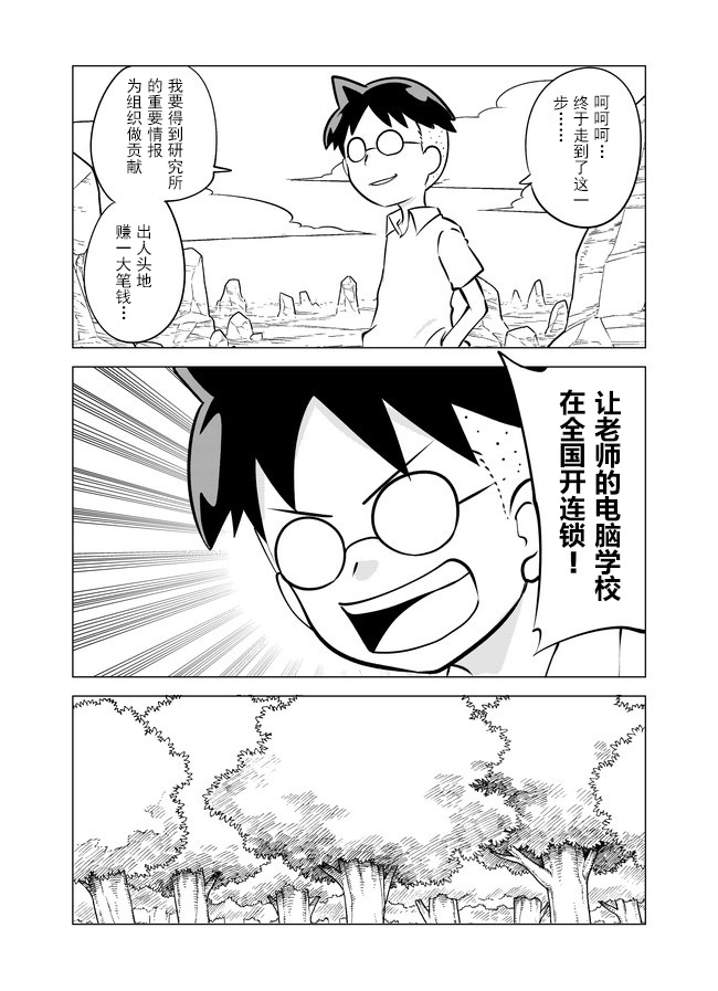战勇F5(Reload) 第6话 第8页
