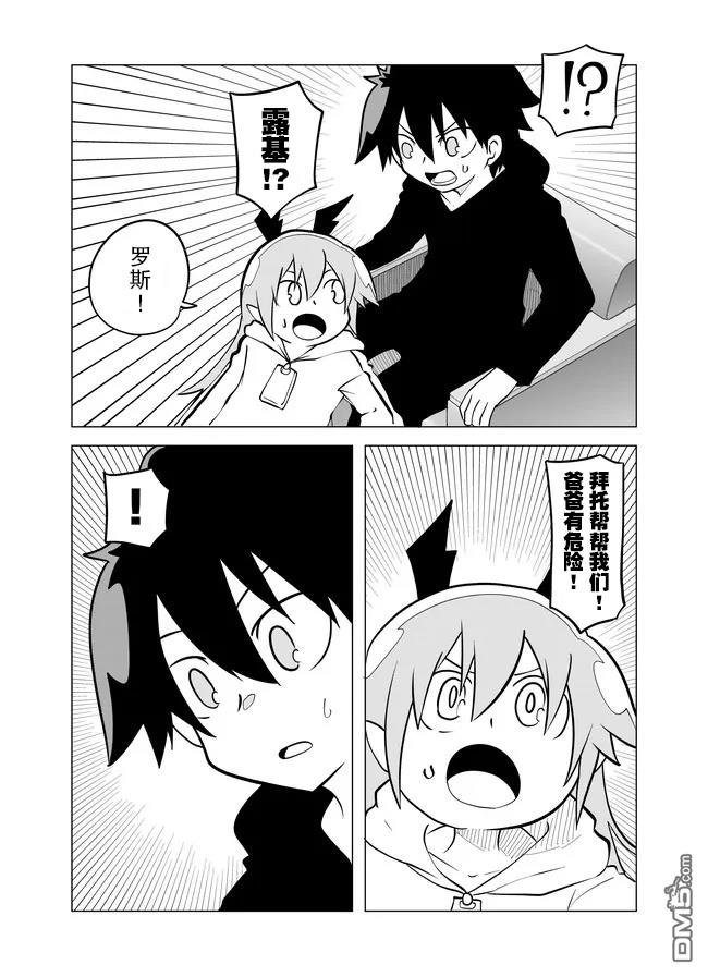 战勇F5(Reload) 第70话 第4页