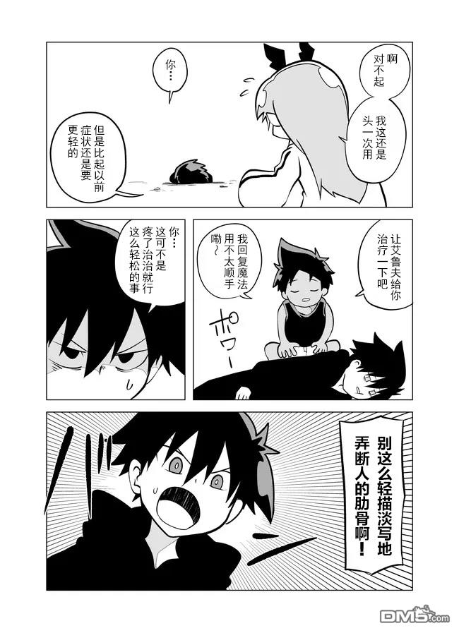 战勇F5(Reload) 第71话 第2页