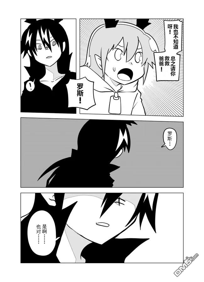 战勇F5(Reload) 第71话 第5页