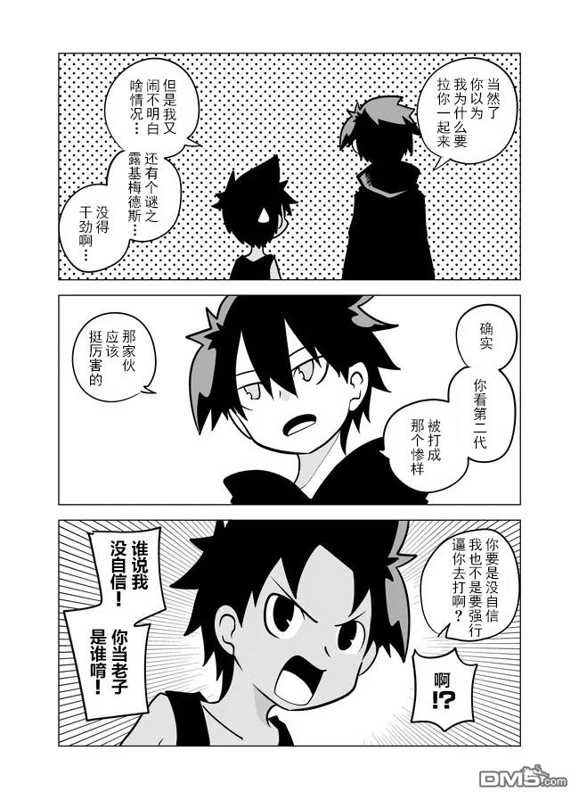 战勇F5(Reload) 第71话 第7页