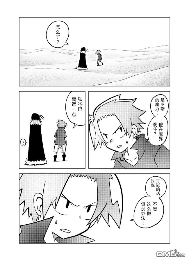 战勇F5(Reload) 第72话 第5页