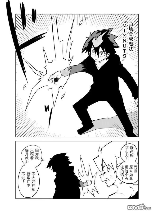 战勇F5(Reload) 第73话 第2页