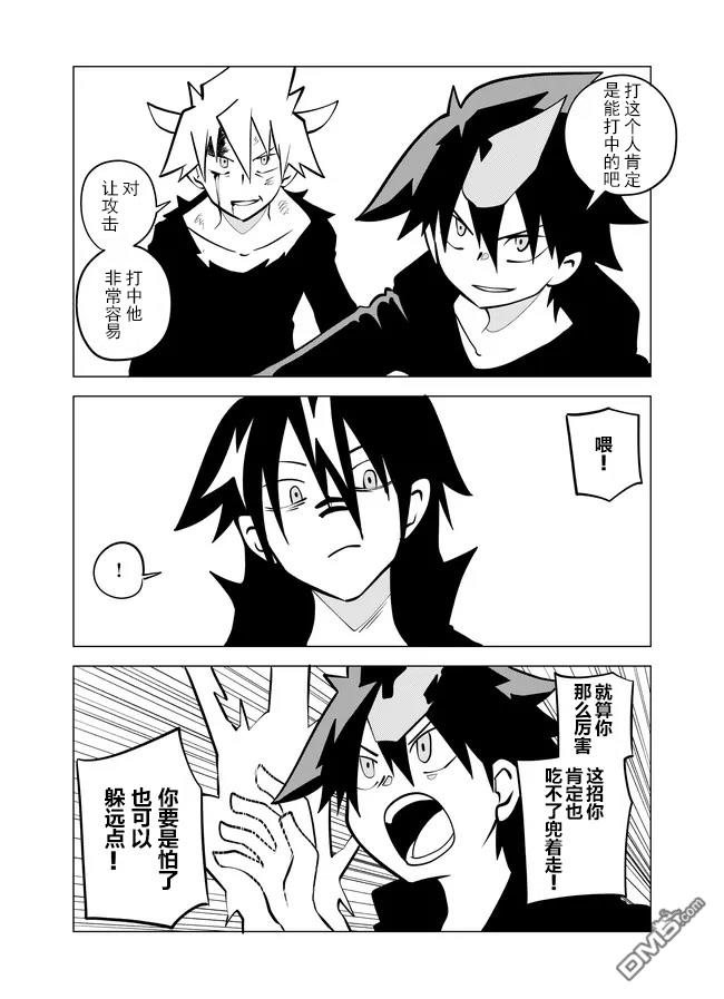 战勇F5(Reload) 第73话 第3页