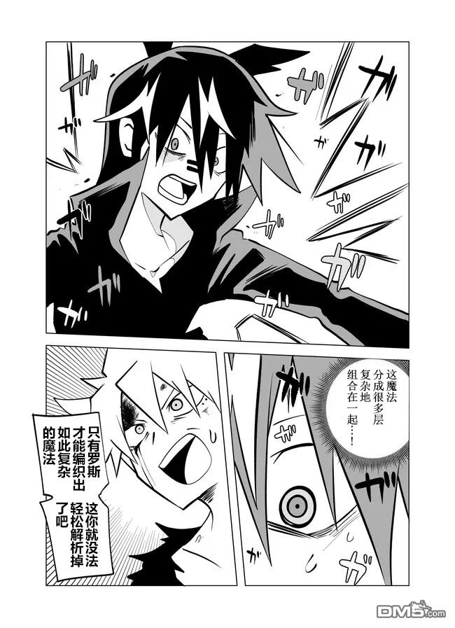 战勇F5(Reload) 第73话 第6页