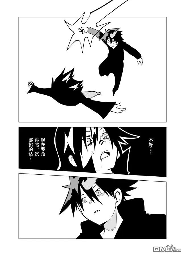 战勇F5(Reload) 第73话 第8页