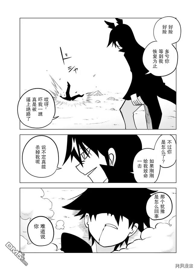 战勇F5(Reload) 第74话 第4页