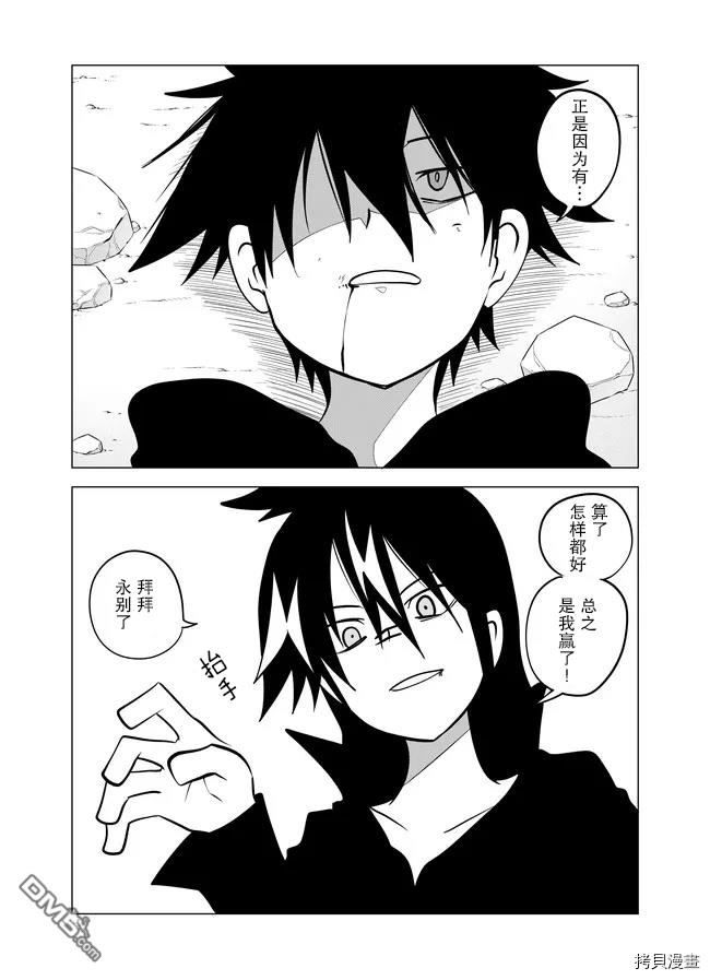 战勇F5(Reload) 第74话 第6页