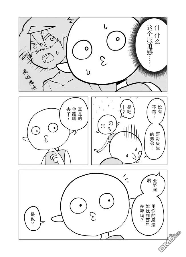 战勇F5(Reload) 第78话 第3页