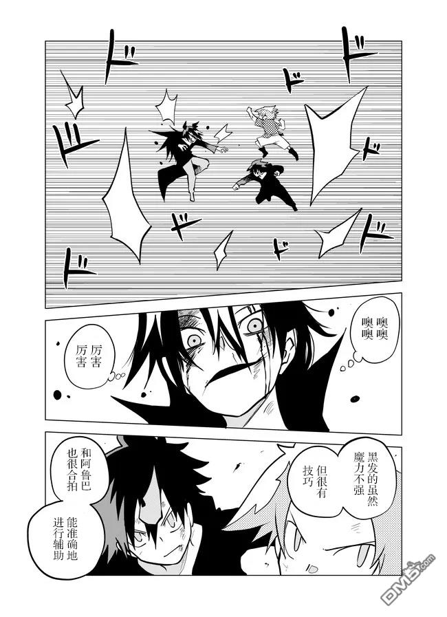 战勇F5(Reload) 第78话 第6页