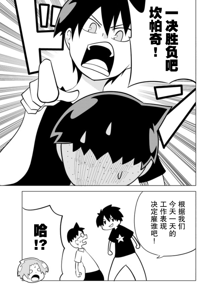 战勇F5(Reload) 第7话 第3页
