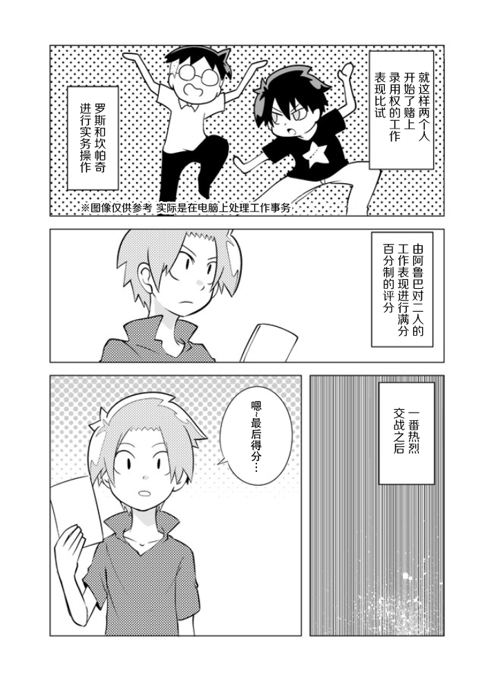 战勇F5(Reload) 第7话 第4页