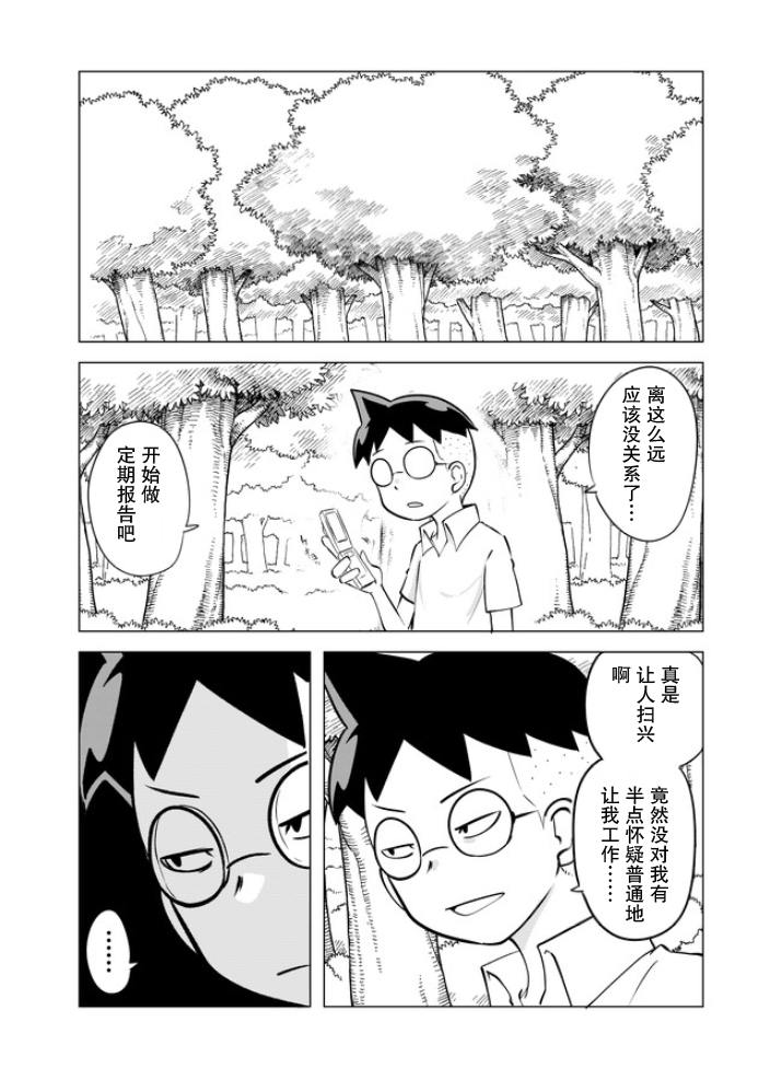 战勇F5(Reload) 第7话 第7页