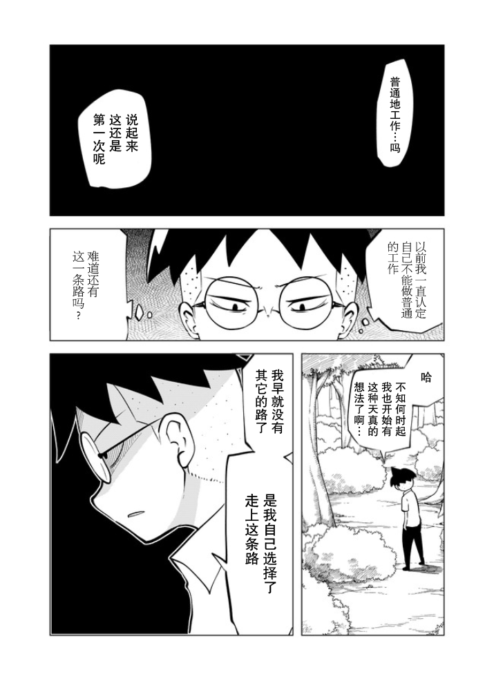 战勇F5(Reload) 第7话 第8页