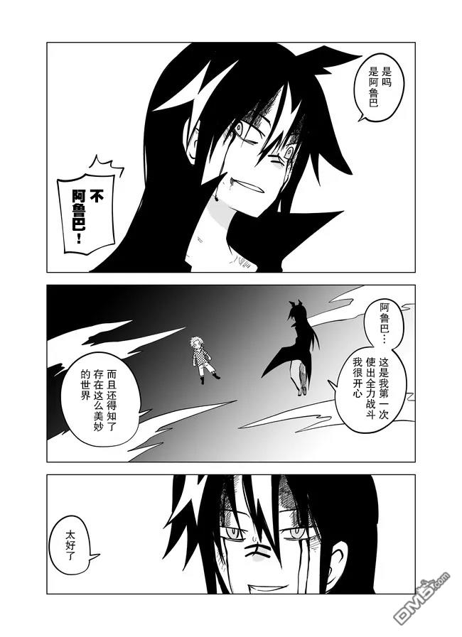 战勇F5(Reload) 第80话 第4页