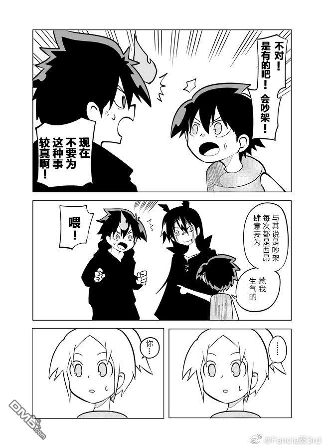 战勇F5(Reload) 第81话 第3页