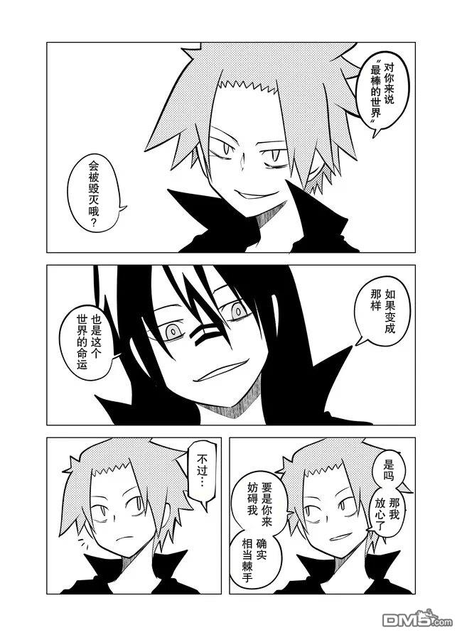 战勇F5(Reload) 第82话 第3页