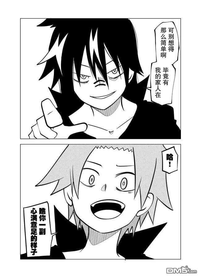 战勇F5(Reload) 第82话 第4页