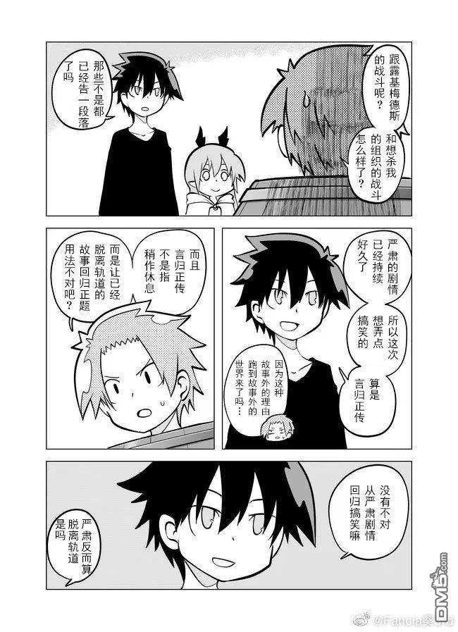 战勇F5(Reload) 第83话 第2页