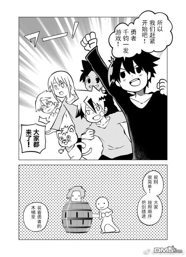 战勇F5(Reload) 第83话 第3页