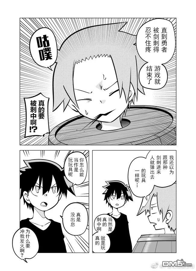 战勇F5(Reload) 第83话 第4页