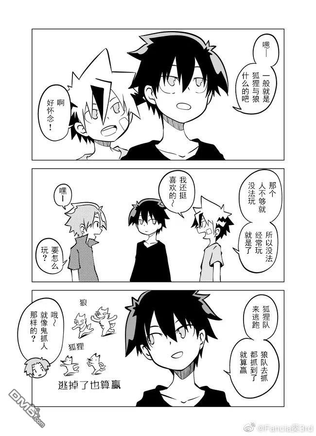 战勇F5(Reload) 第83话 第6页