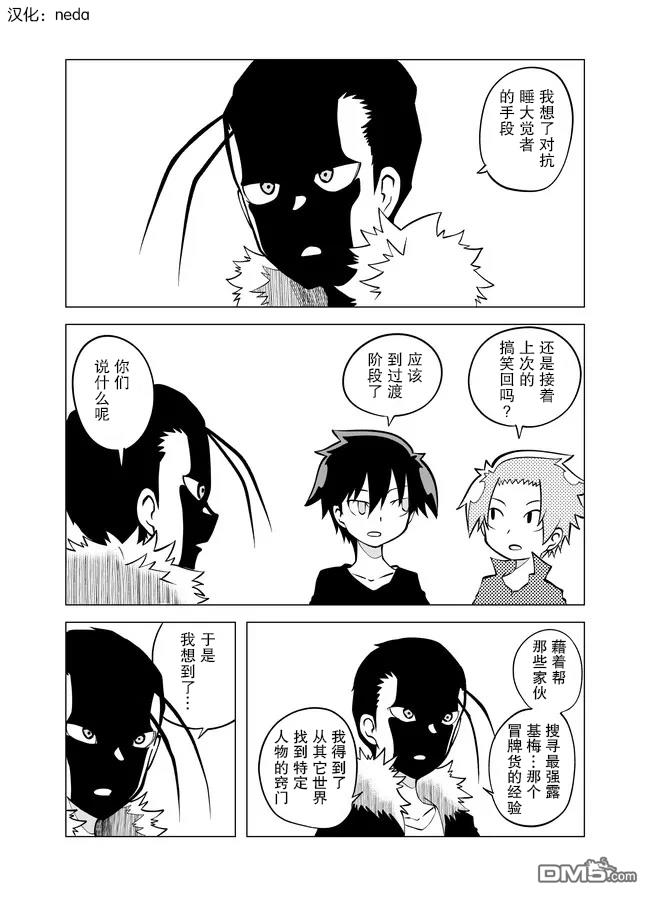 战勇F5(Reload) 第84话 第1页