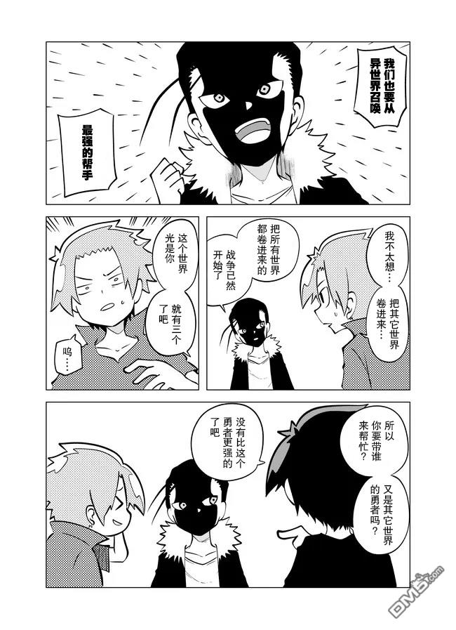 战勇F5(Reload) 第84话 第2页