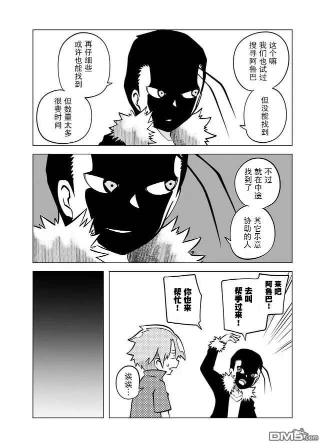 战勇F5(Reload) 第84话 第3页