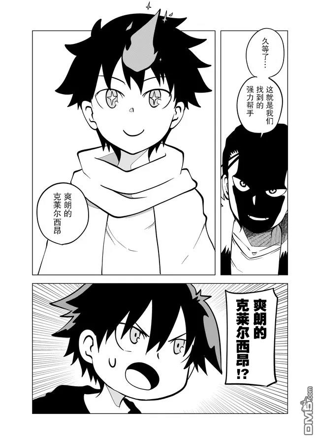 战勇F5(Reload) 第84话 第4页
