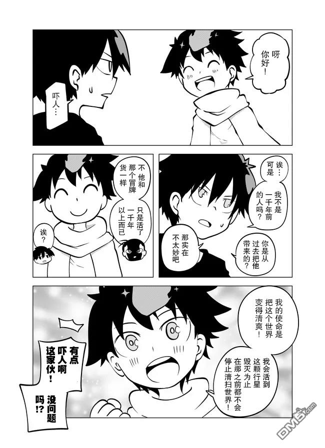 战勇F5(Reload) 第84话 第5页