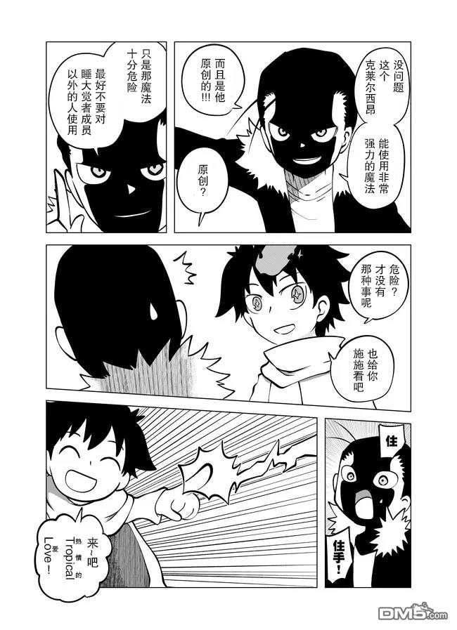 战勇F5(Reload) 第84话 第6页