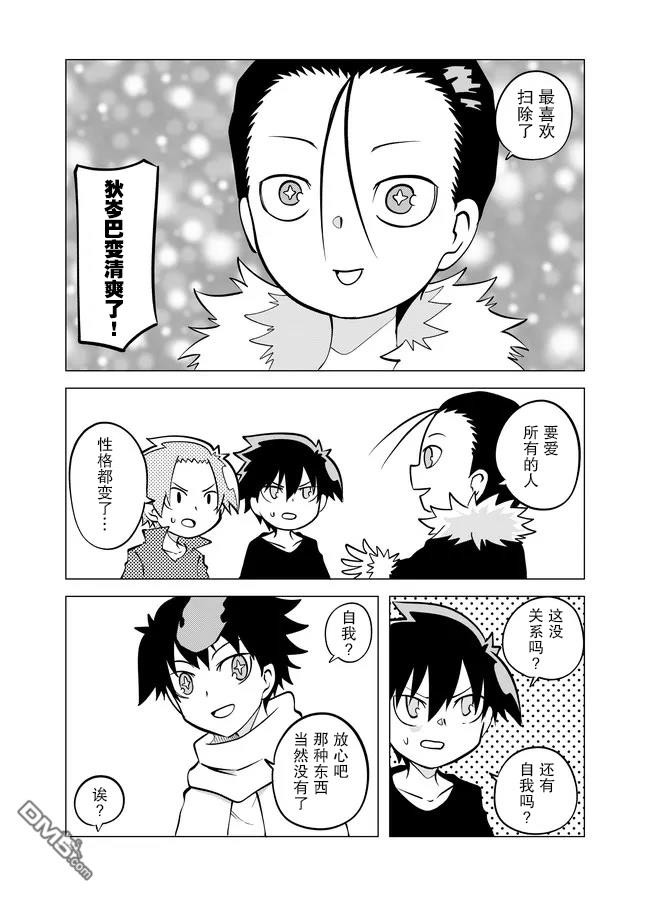 战勇F5(Reload) 第84话 第7页