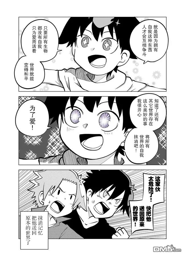 战勇F5(Reload) 第84话 第8页