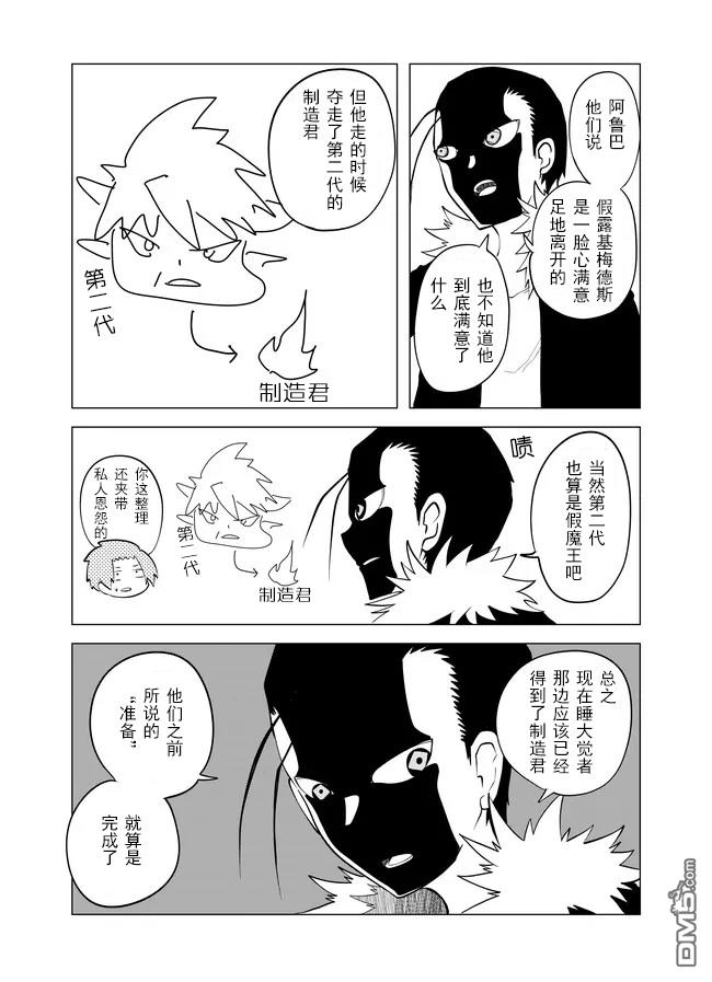 战勇F5(Reload) 第85话 第2页