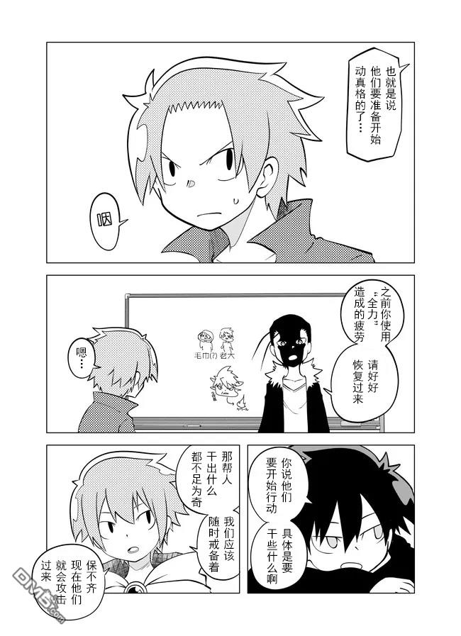 战勇F5(Reload) 第85话 第3页