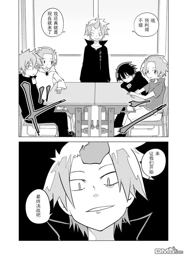 战勇F5(Reload) 第85话 第4页